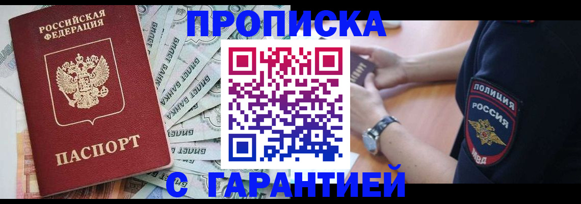 прописка для работы в Судаке