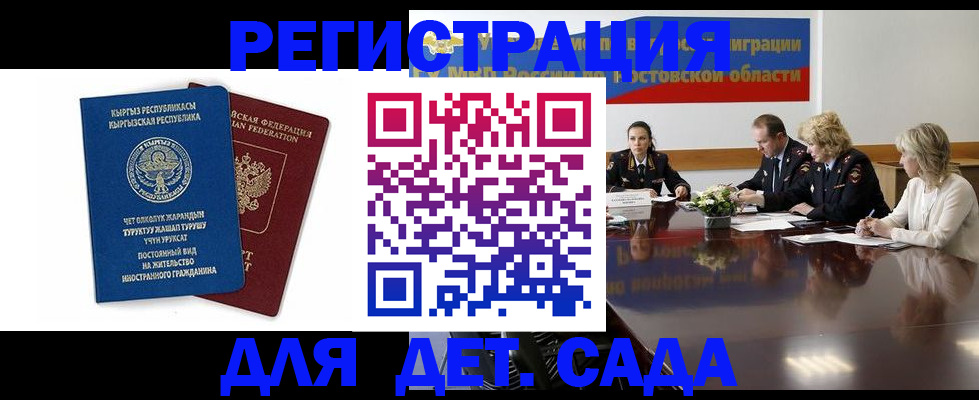 временная регистрация 2025 в Судаке